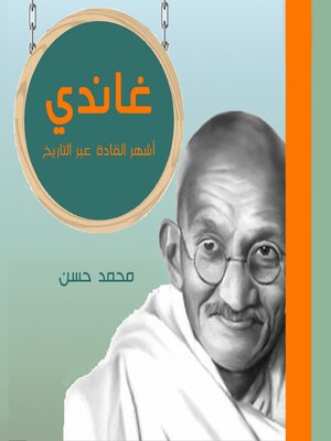 cover image of غاندي